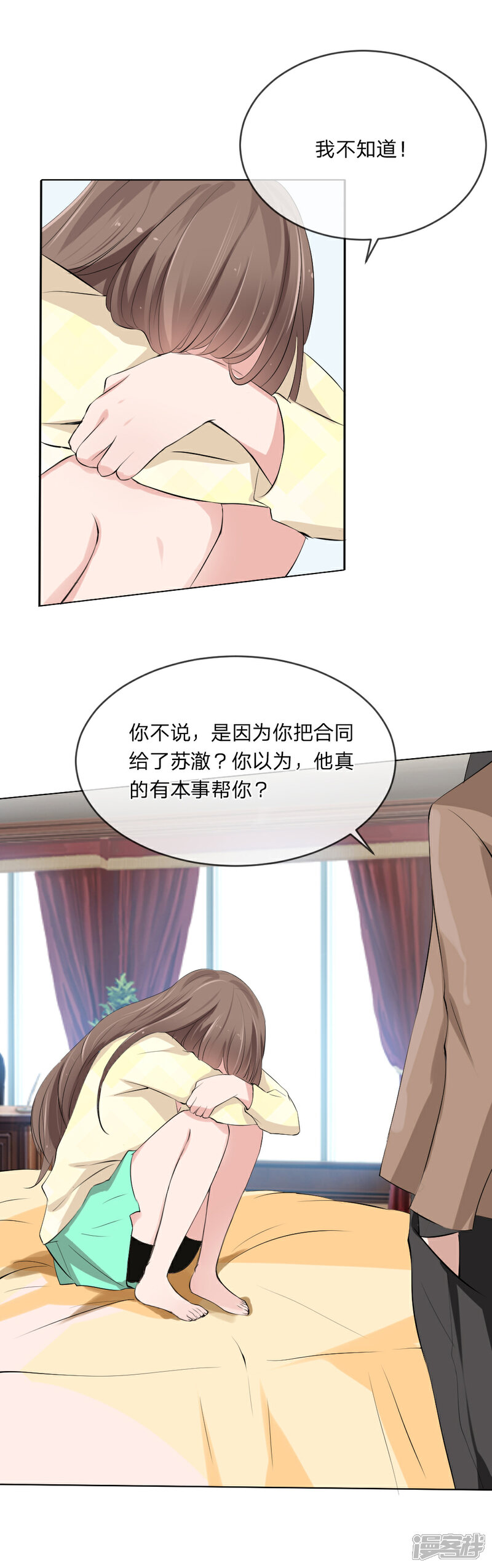 《原来我很爱你》第105话 小若也留了一手 第3页