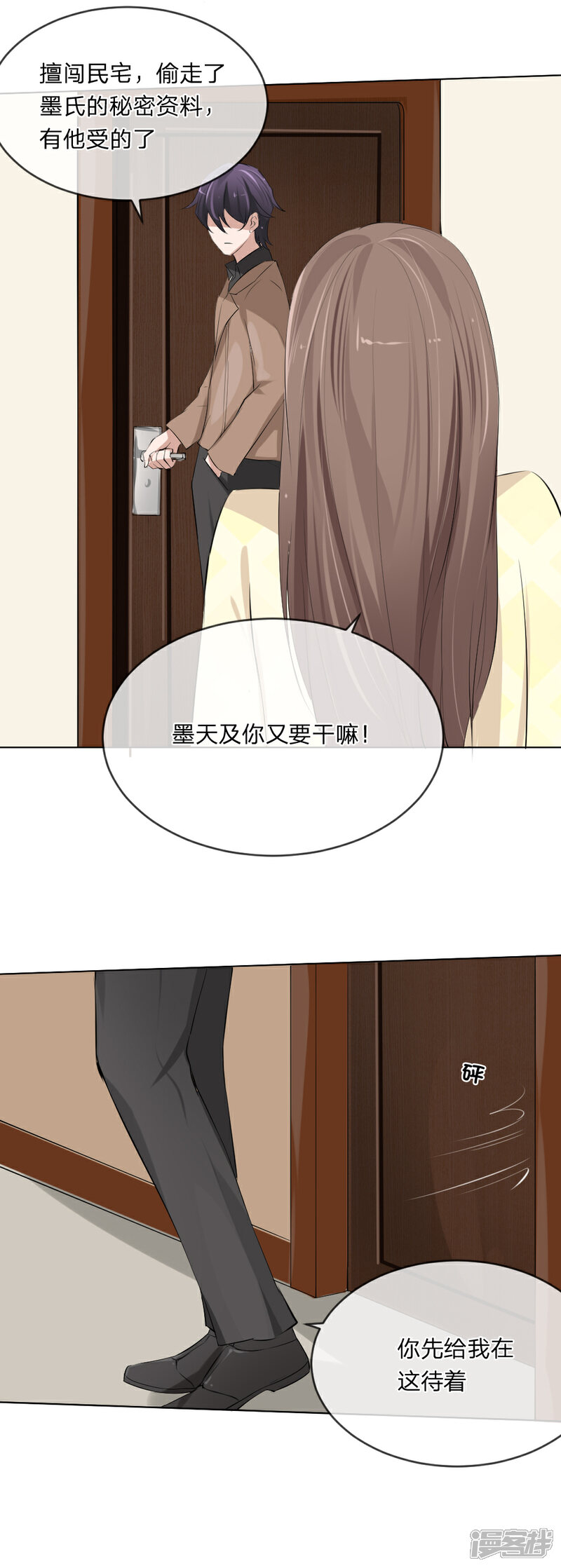 《原来我很爱你》第105话 小若也留了一手 第5页