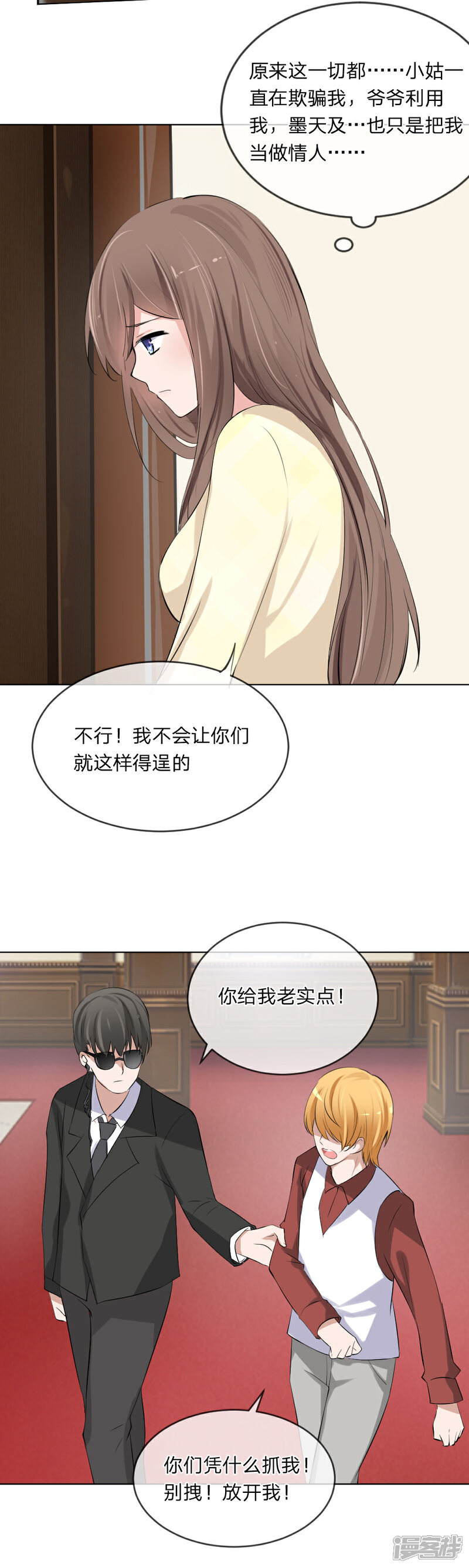 《原来我很爱你》第105话 小若也留了一手 第9页