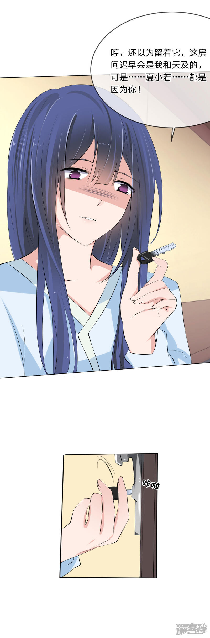 《原来我很爱你》第106话 陆小姐？哪个陆小姐 第10页