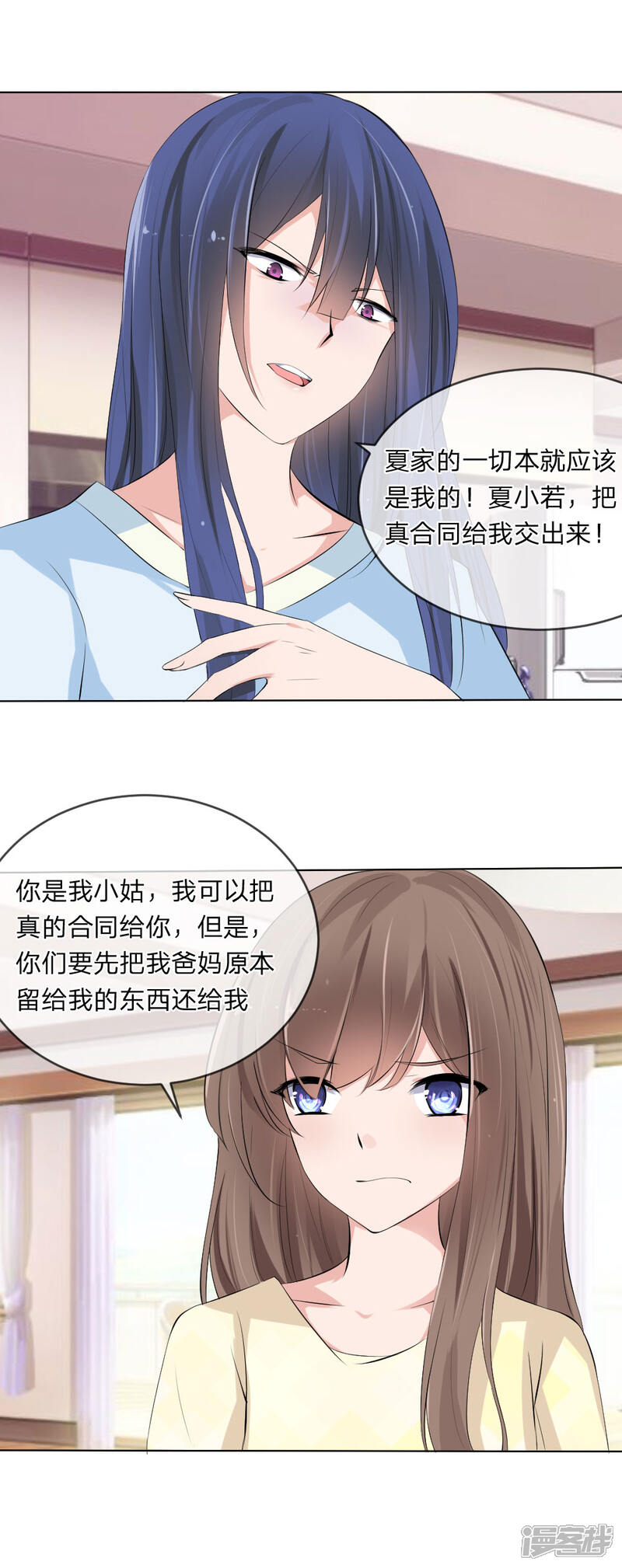 《原来我很爱你》第106话 陆小姐？哪个陆小姐 第12页