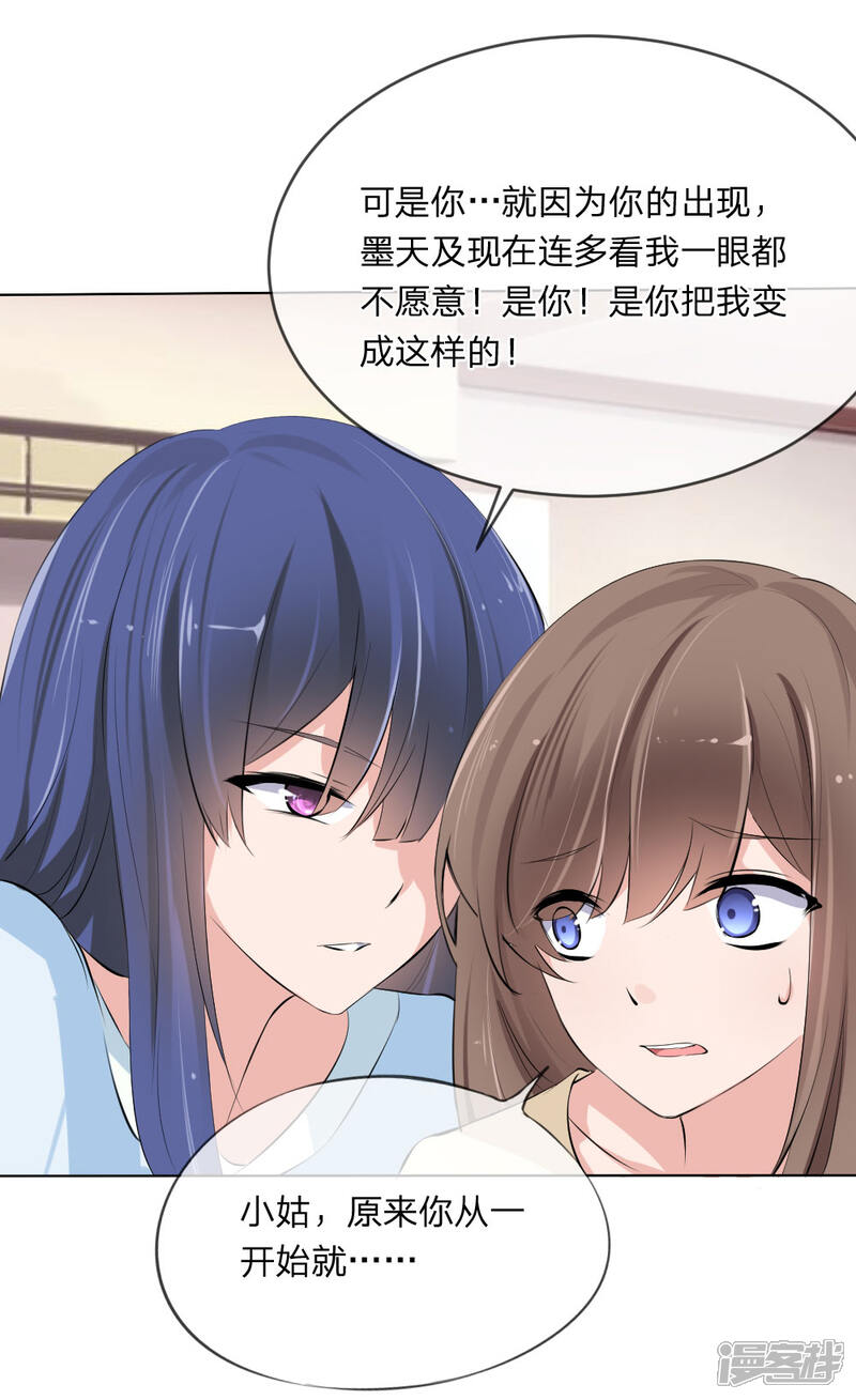 《原来我很爱你》第106话 陆小姐？哪个陆小姐 第14页