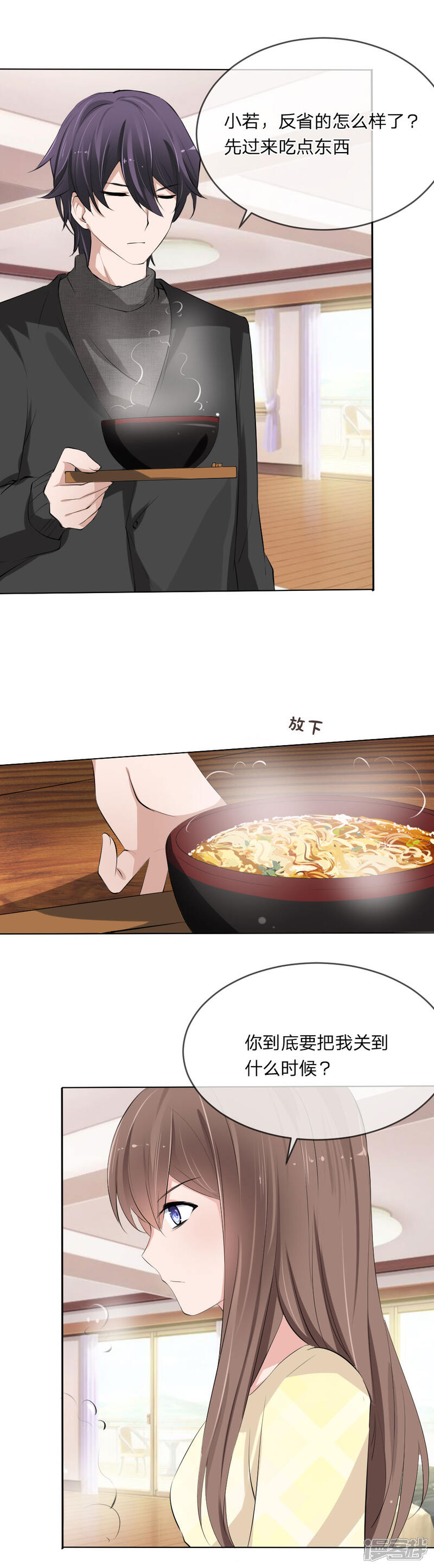 《原来我很爱你》第106话 陆小姐？哪个陆小姐 第1页