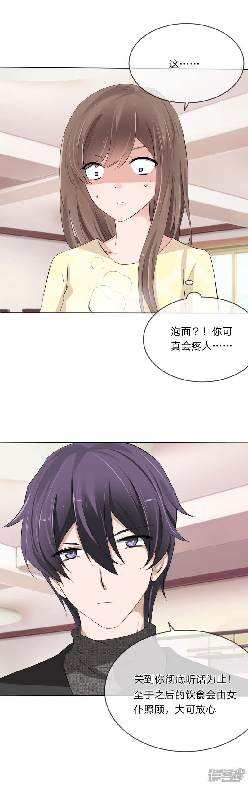 《原来我很爱你》第106话 陆小姐？哪个陆小姐 第2页
