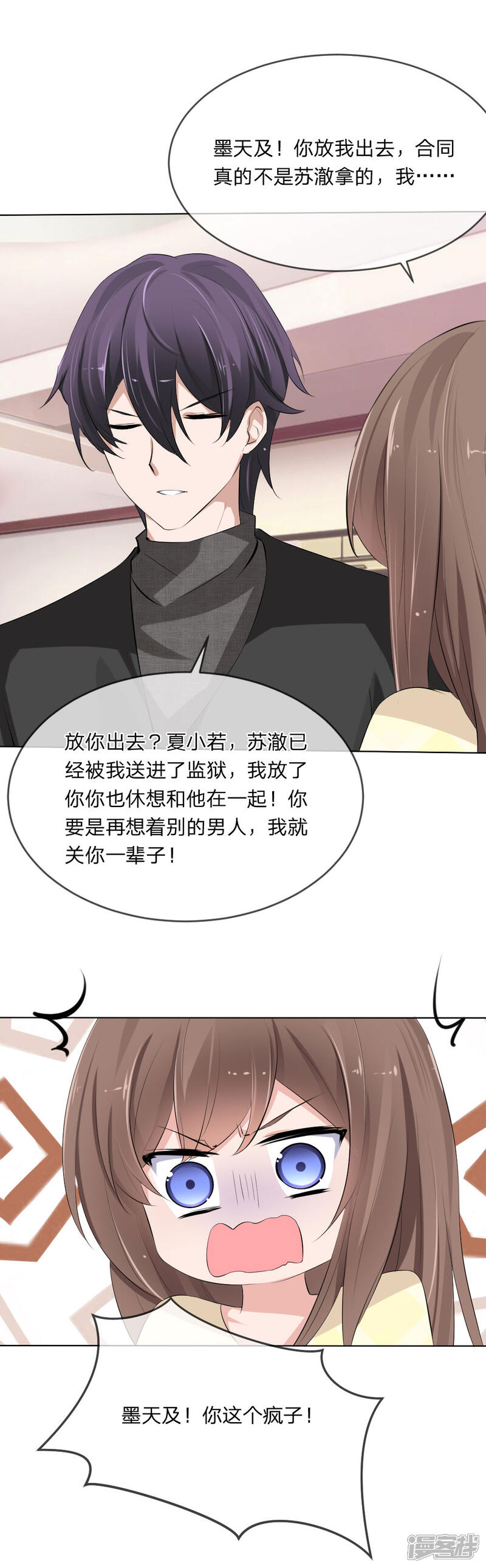 《原来我很爱你》第106话 陆小姐？哪个陆小姐 第3页