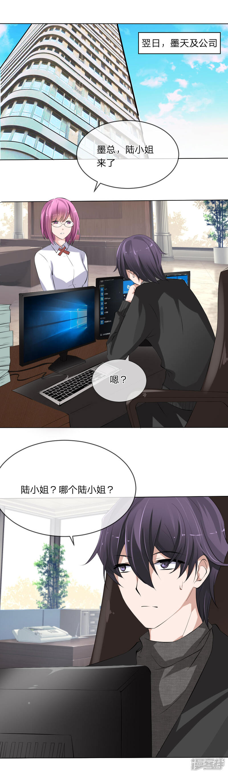 《原来我很爱你》第106话 陆小姐？哪个陆小姐 第4页