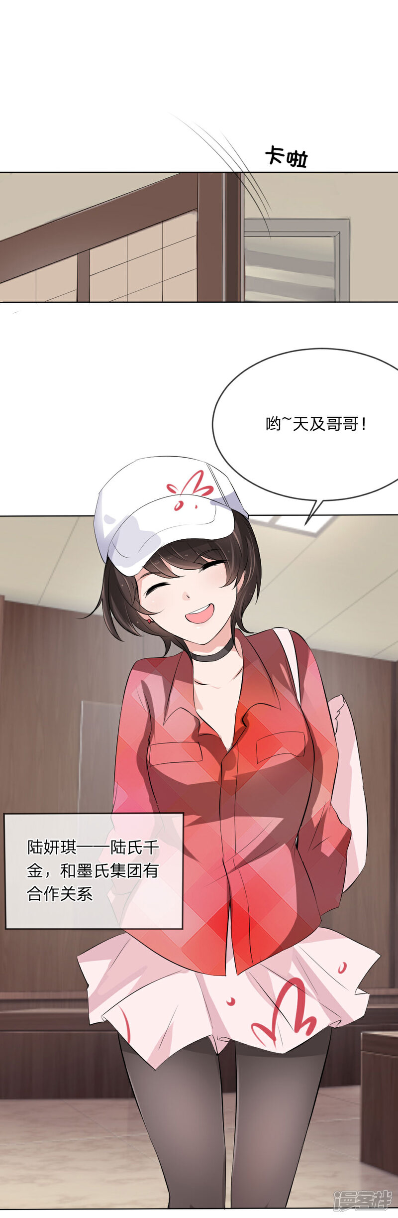 《原来我很爱你》第106话 陆小姐？哪个陆小姐 第5页
