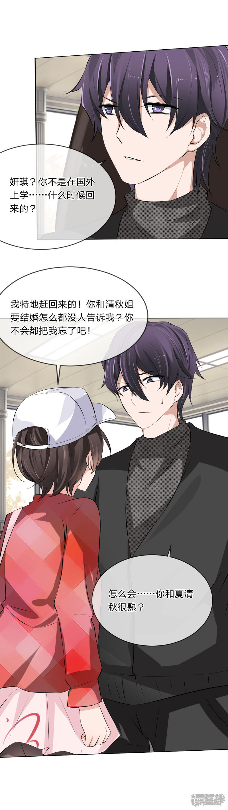 《原来我很爱你》第106话 陆小姐？哪个陆小姐 第6页