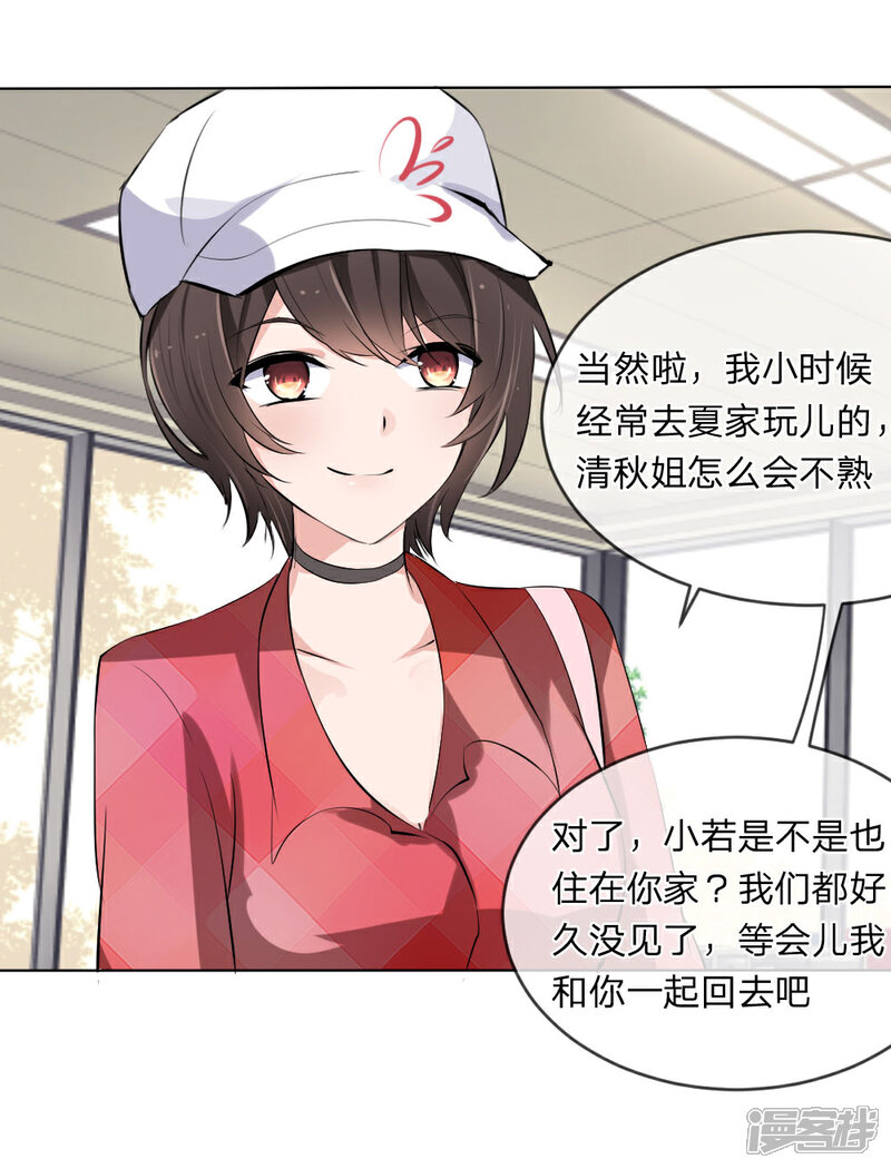 《原来我很爱你》第106话 陆小姐？哪个陆小姐 第7页