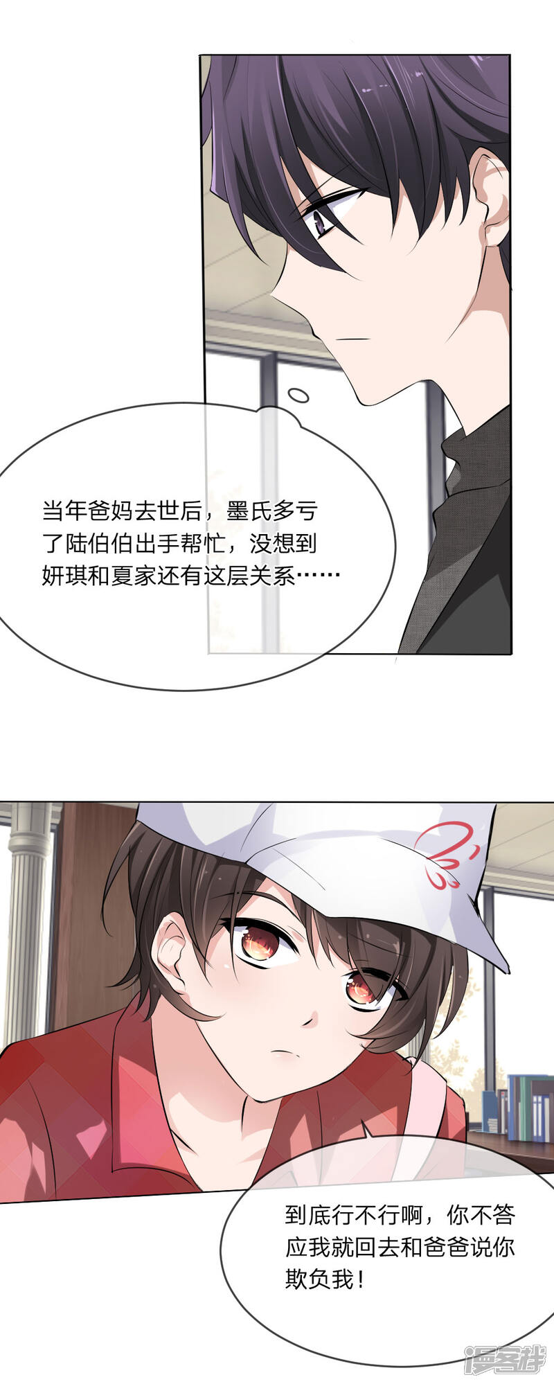 《原来我很爱你》第106话 陆小姐？哪个陆小姐 第8页