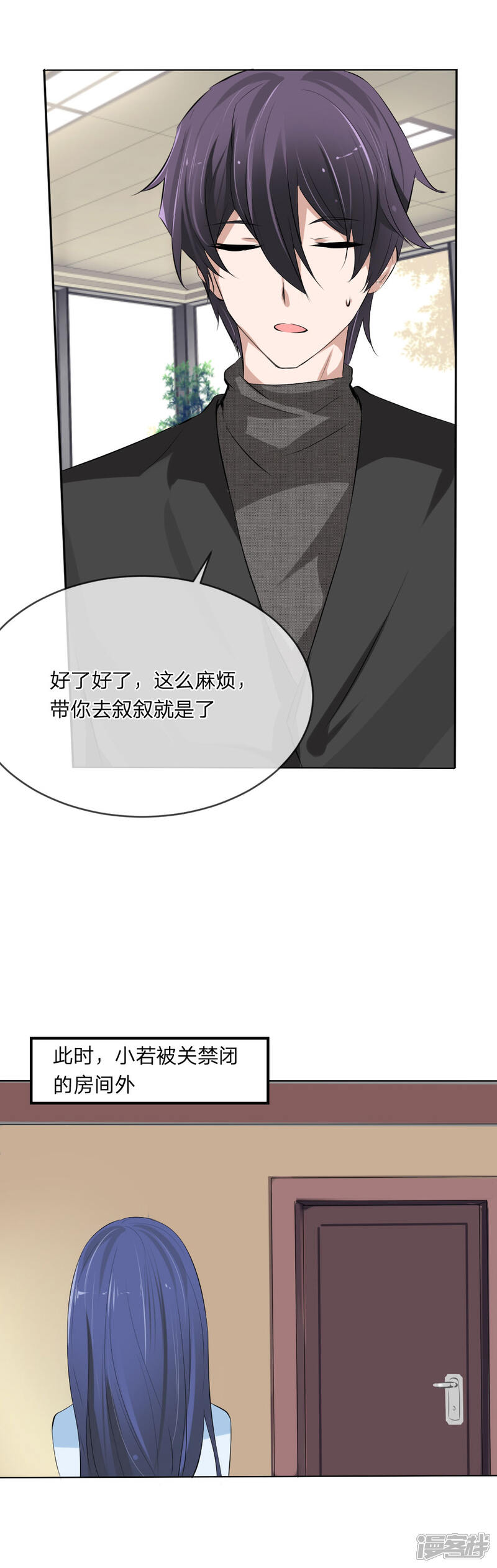 《原来我很爱你》第106话 陆小姐？哪个陆小姐 第9页