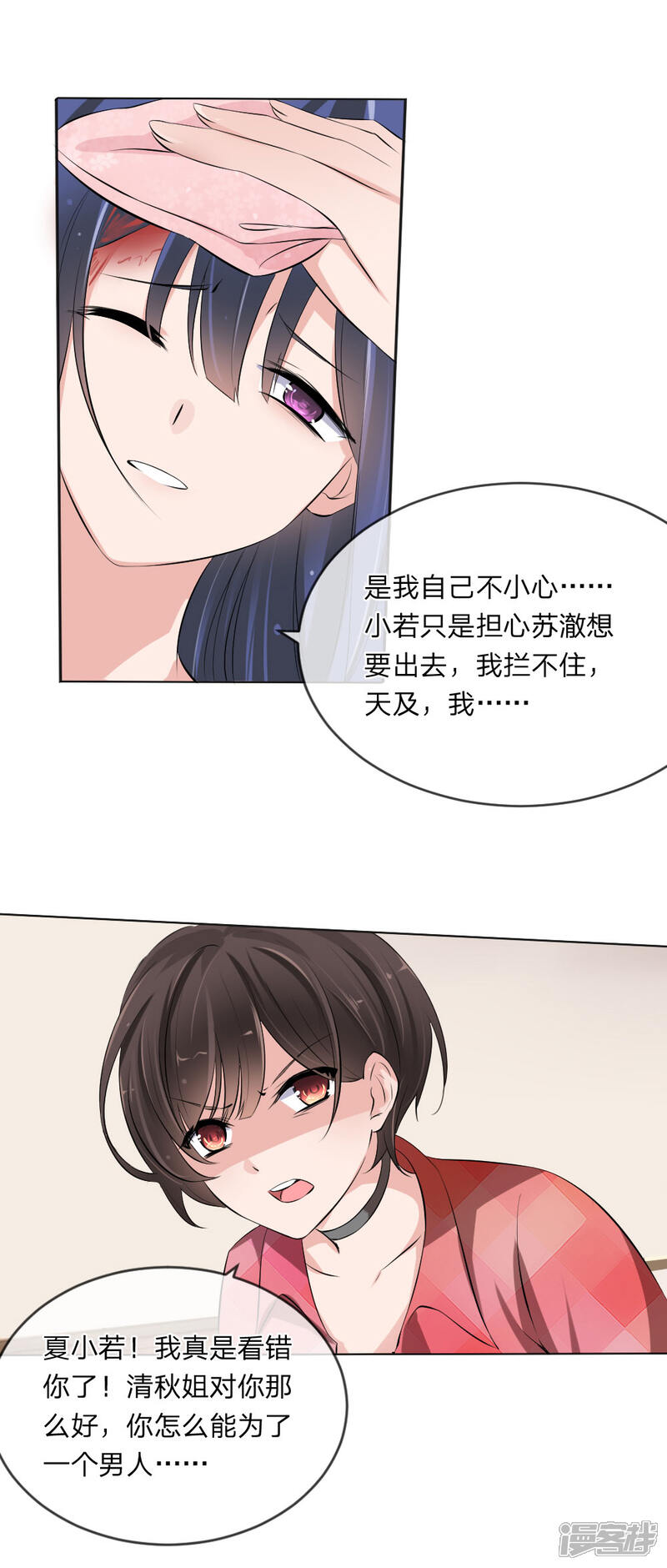 《原来我很爱你》第107话 小若你干了什么 第11页