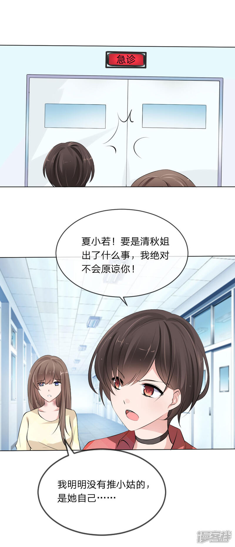 《原来我很爱你》第107话 小若你干了什么 第16页