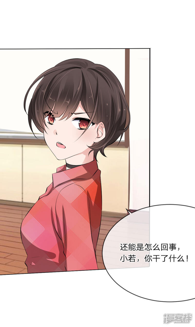 《原来我很爱你》第107话 小若你干了什么 第9页