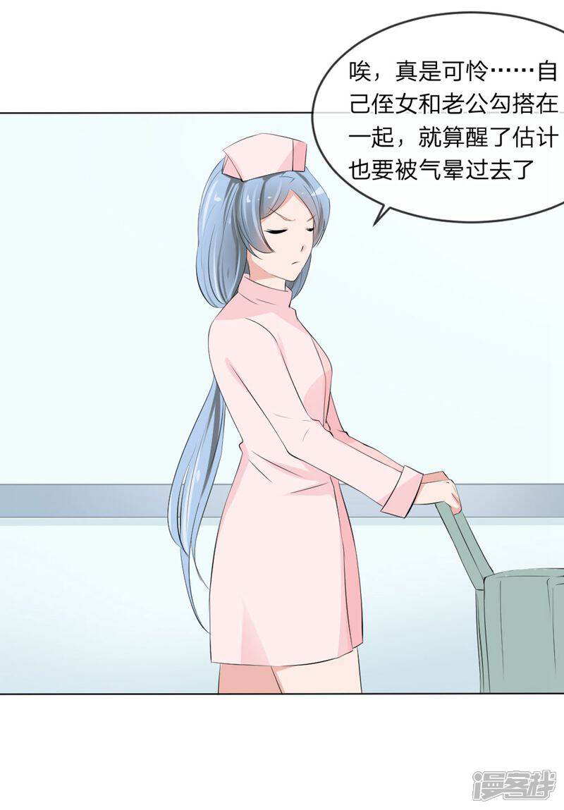 《原来我很爱你》第109话 必须把夏小若赶走 第11页