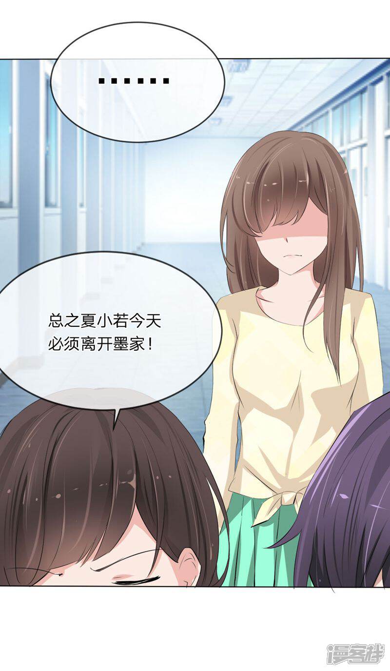 《原来我很爱你》第109话 必须把夏小若赶走 第12页