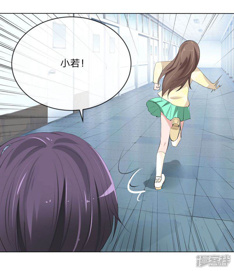《原来我很爱你》第109话 必须把夏小若赶走 第15页
