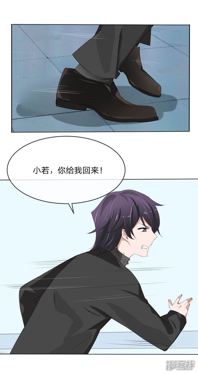 《原来我很爱你》第109话 必须把夏小若赶走 第17页