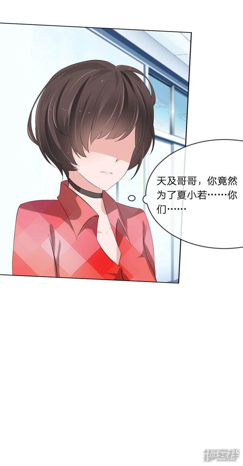 《原来我很爱你》第109话 必须把夏小若赶走 第18页