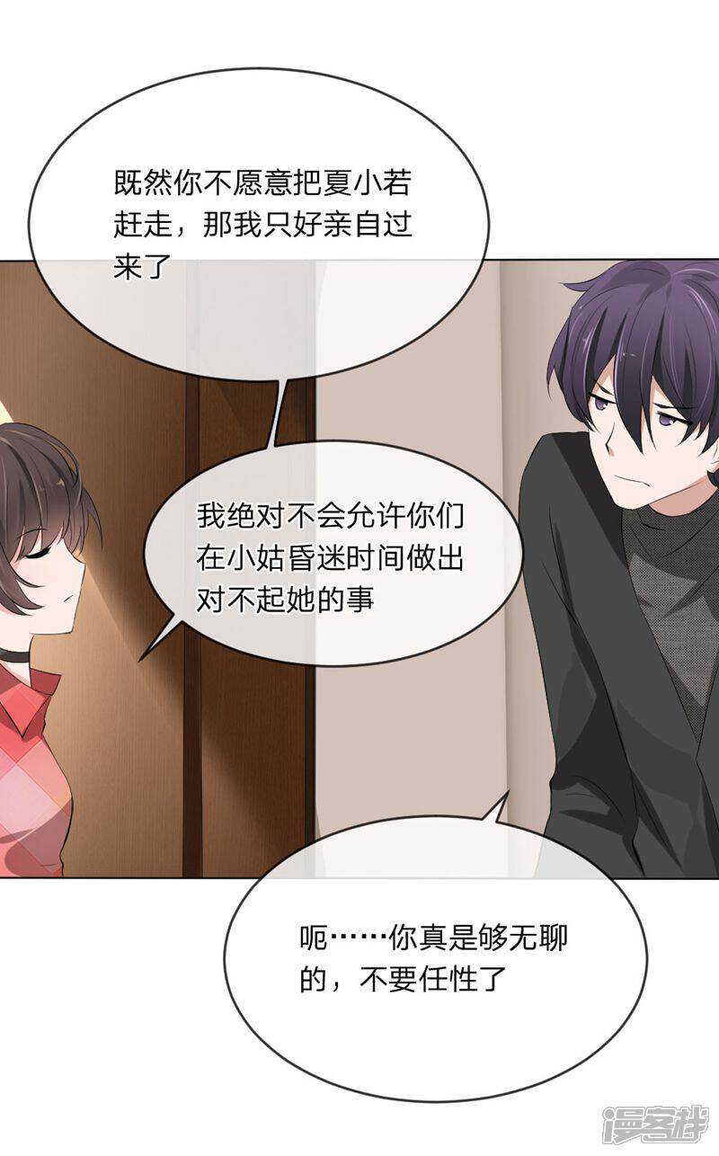 《原来我很爱你》第109话 必须把夏小若赶走 第24页