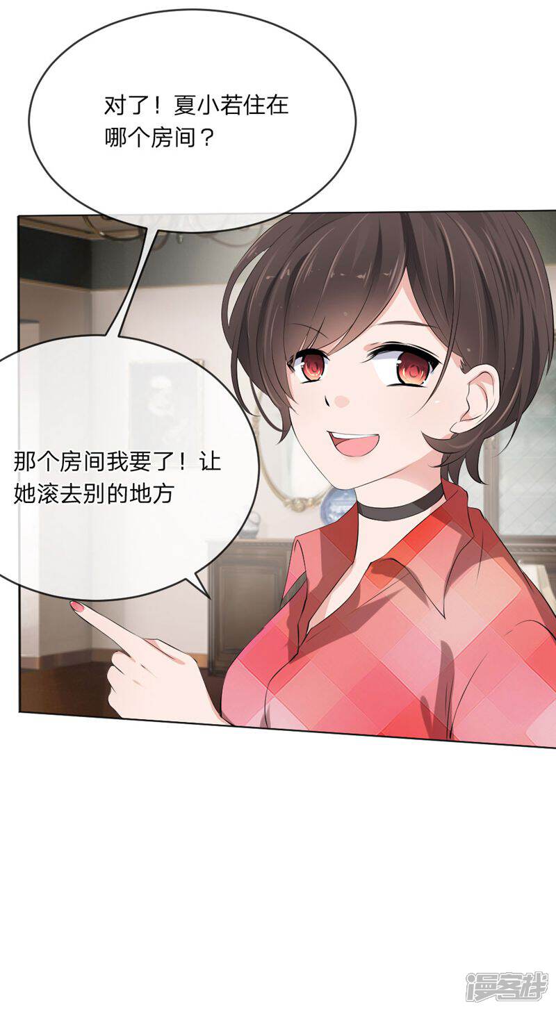 《原来我很爱你》第109话 必须把夏小若赶走 第27页