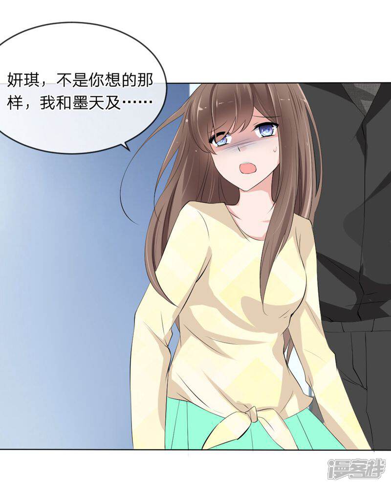 《原来我很爱你》第109话 必须把夏小若赶走 第2页