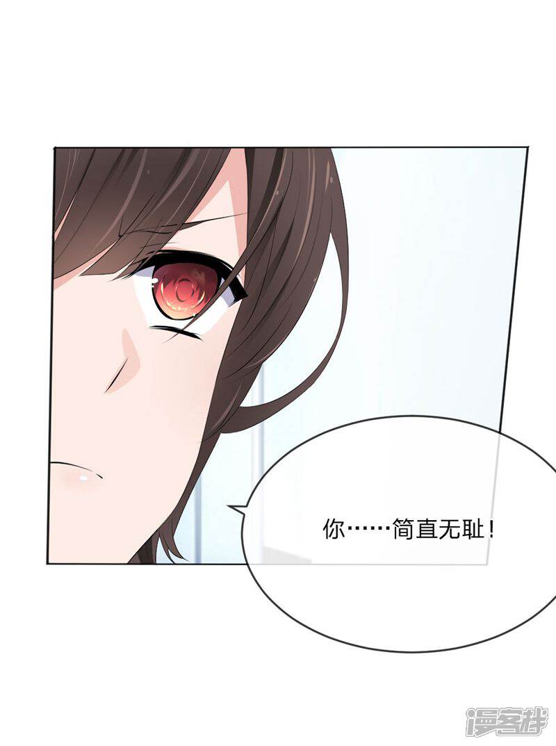 《原来我很爱你》第109话 必须把夏小若赶走 第3页