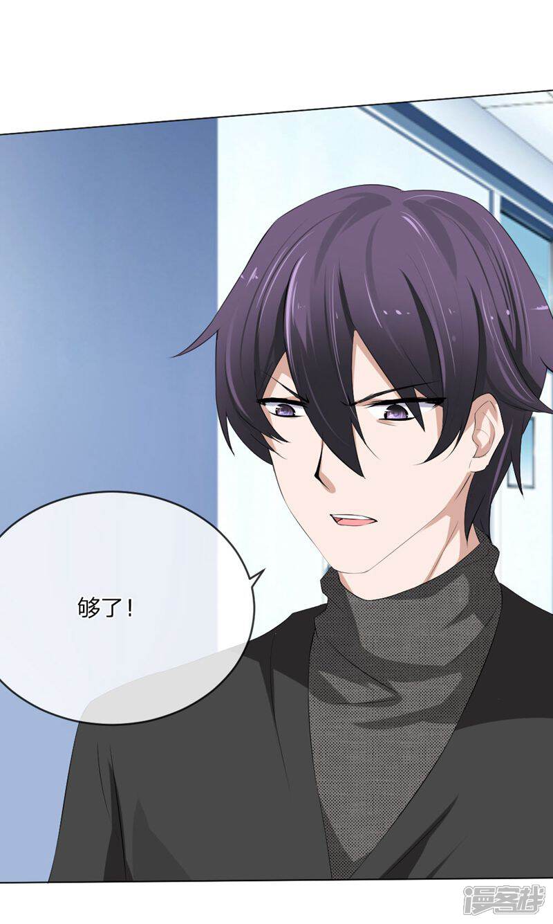 《原来我很爱你》第109话 必须把夏小若赶走 第4页