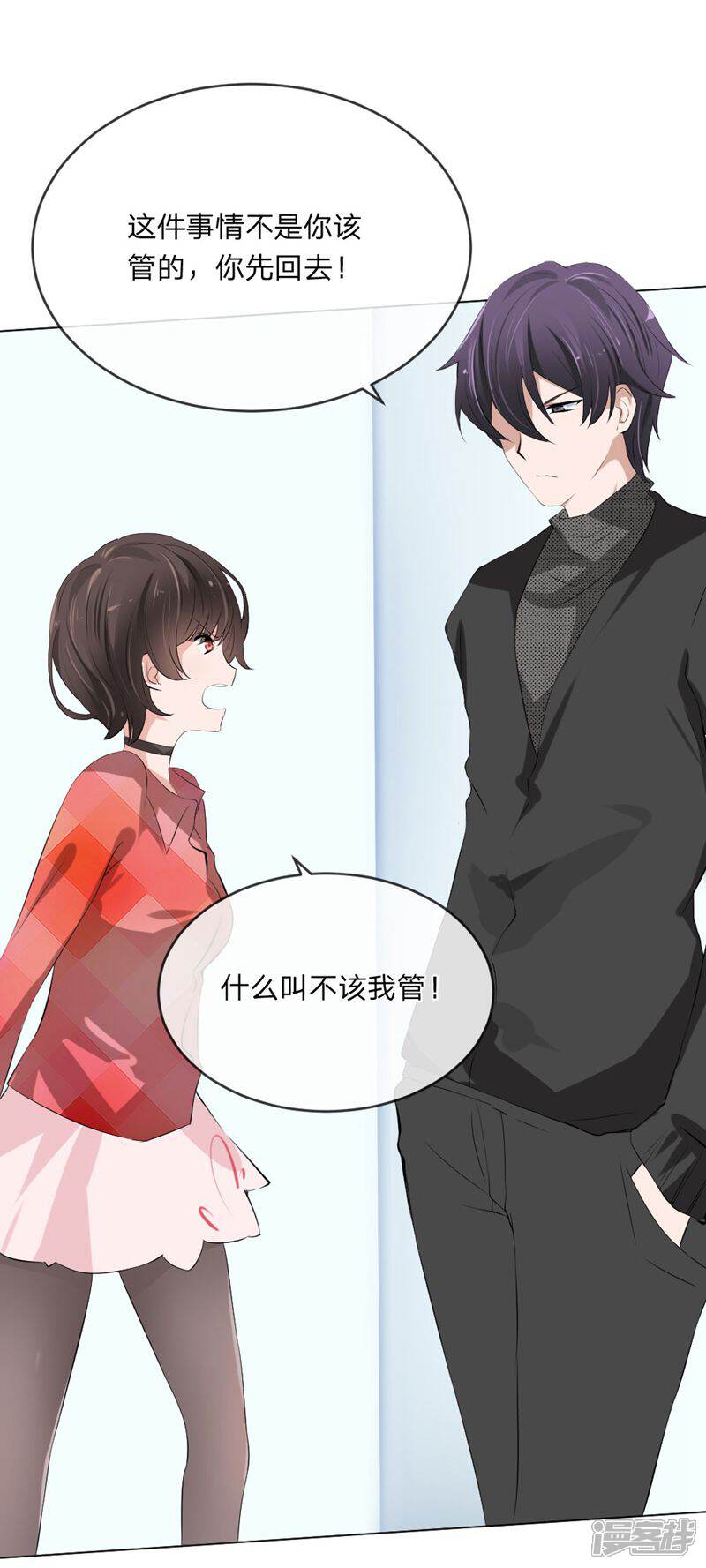 《原来我很爱你》第109话 必须把夏小若赶走 第5页