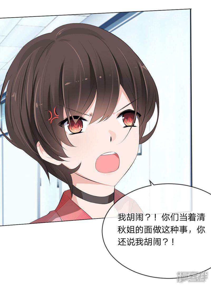 《原来我很爱你》第109话 必须把夏小若赶走 第8页