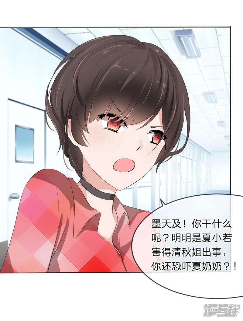 《原来我很爱你》第108话 贵圈真乱 第11页