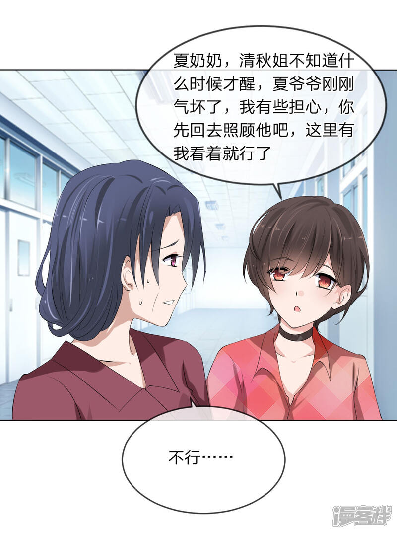 《原来我很爱你》第108话 贵圈真乱 第15页
