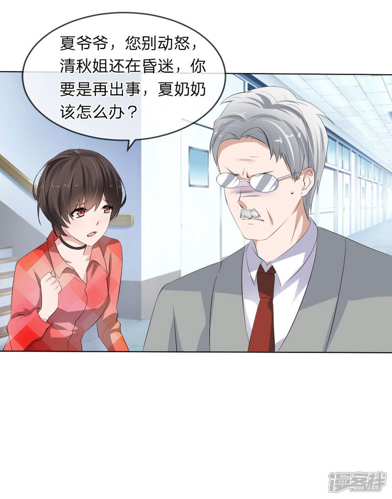 《原来我很爱你》第108话 贵圈真乱 第1页