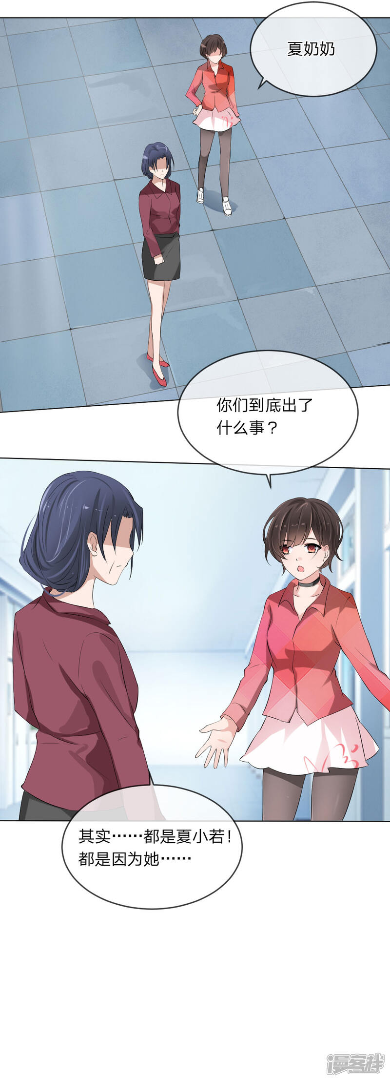 《原来我很爱你》第108话 贵圈真乱 第20页