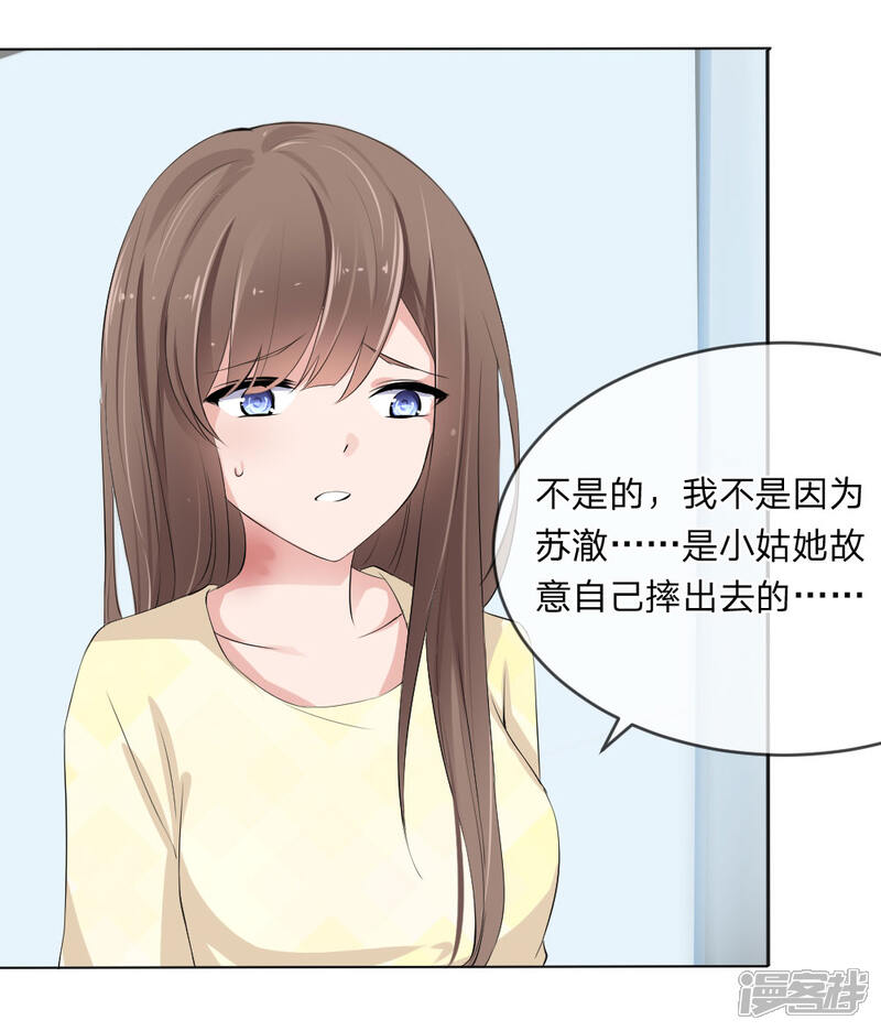 《原来我很爱你》第108话 贵圈真乱 第23页