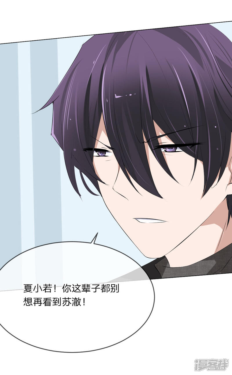 《原来我很爱你》第108话 贵圈真乱 第25页