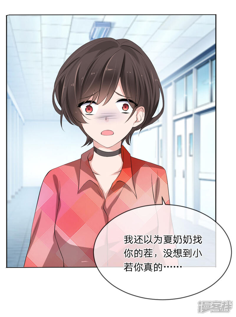 《原来我很爱你》第108话 贵圈真乱 第27页