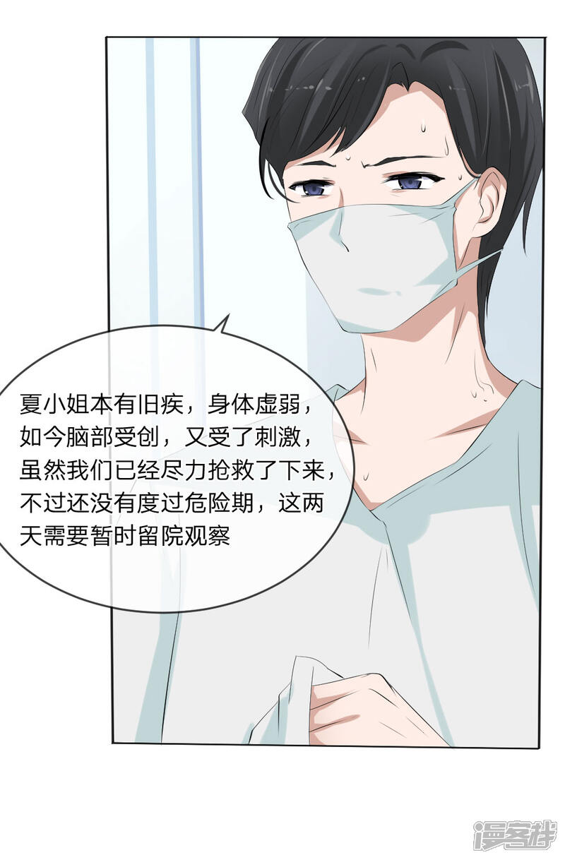 《原来我很爱你》第108话 贵圈真乱 第4页