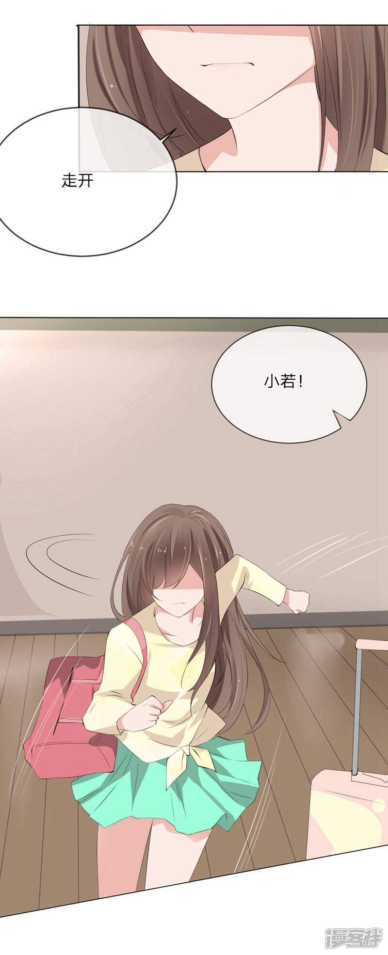 《原来我很爱你》第111话 你又离家出走了？ 第14页