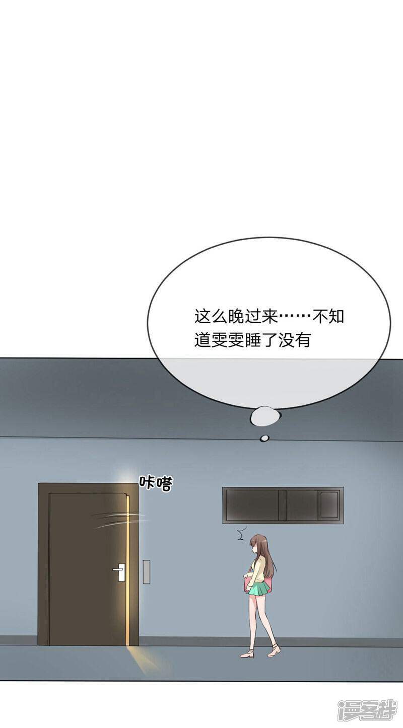 《原来我很爱你》第111话 你又离家出走了？ 第16页