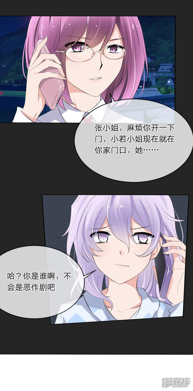 《原来我很爱你》第111话 你又离家出走了？ 第24页