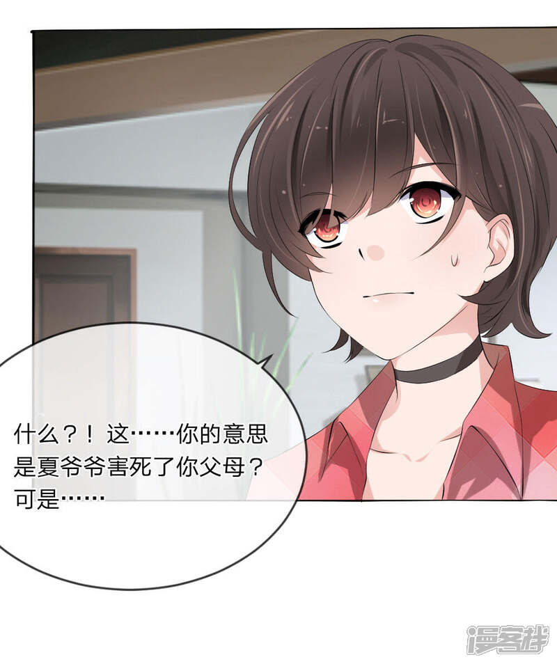 《原来我很爱你》第110话 墨夏两家的纠葛 第12页