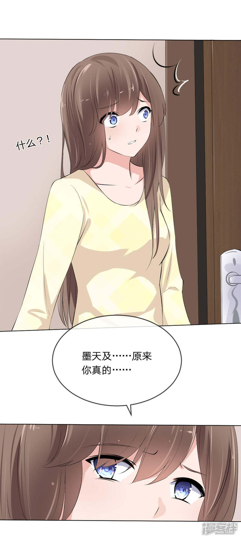 《原来我很爱你》第110话 墨夏两家的纠葛 第15页