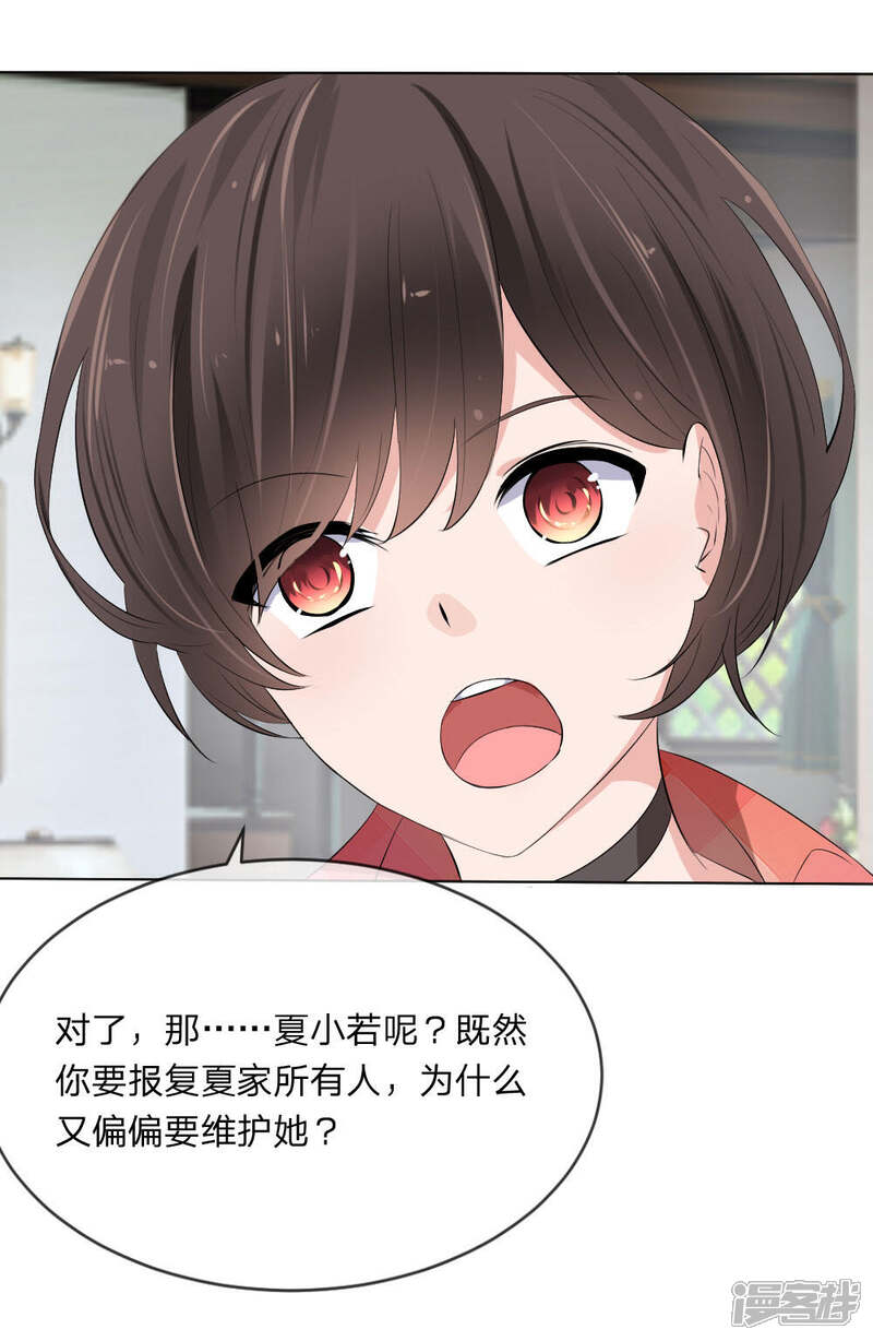 《原来我很爱你》第110话 墨夏两家的纠葛 第18页