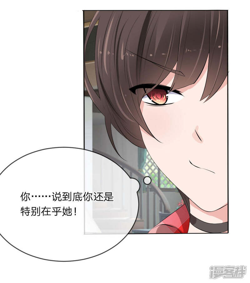 《原来我很爱你》第110话 墨夏两家的纠葛 第20页