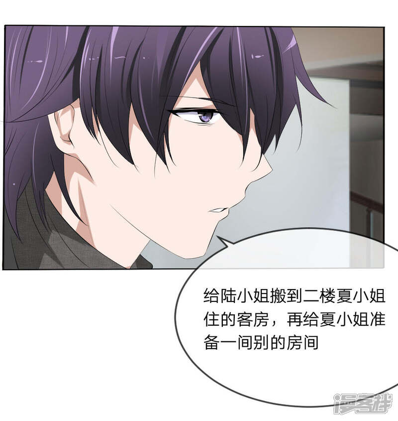 《原来我很爱你》第110话 墨夏两家的纠葛 第3页