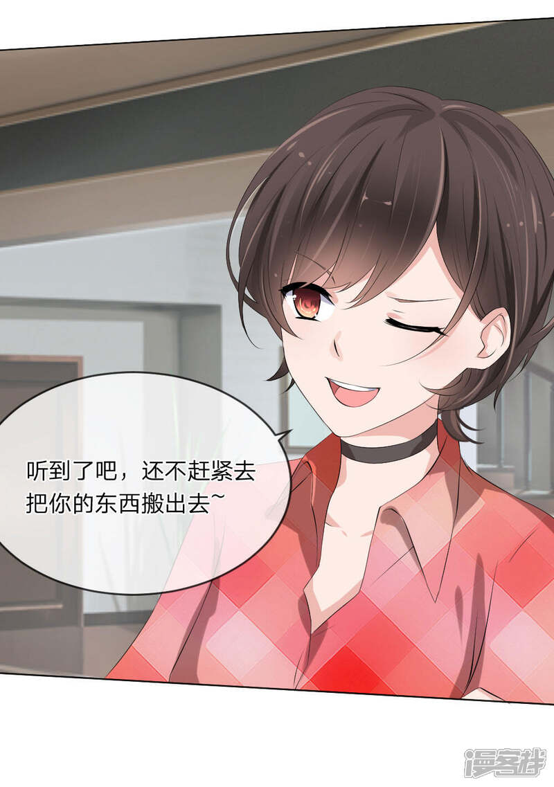 《原来我很爱你》第110话 墨夏两家的纠葛 第5页