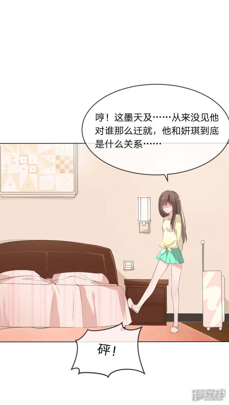 《原来我很爱你》第110话 墨夏两家的纠葛 第7页