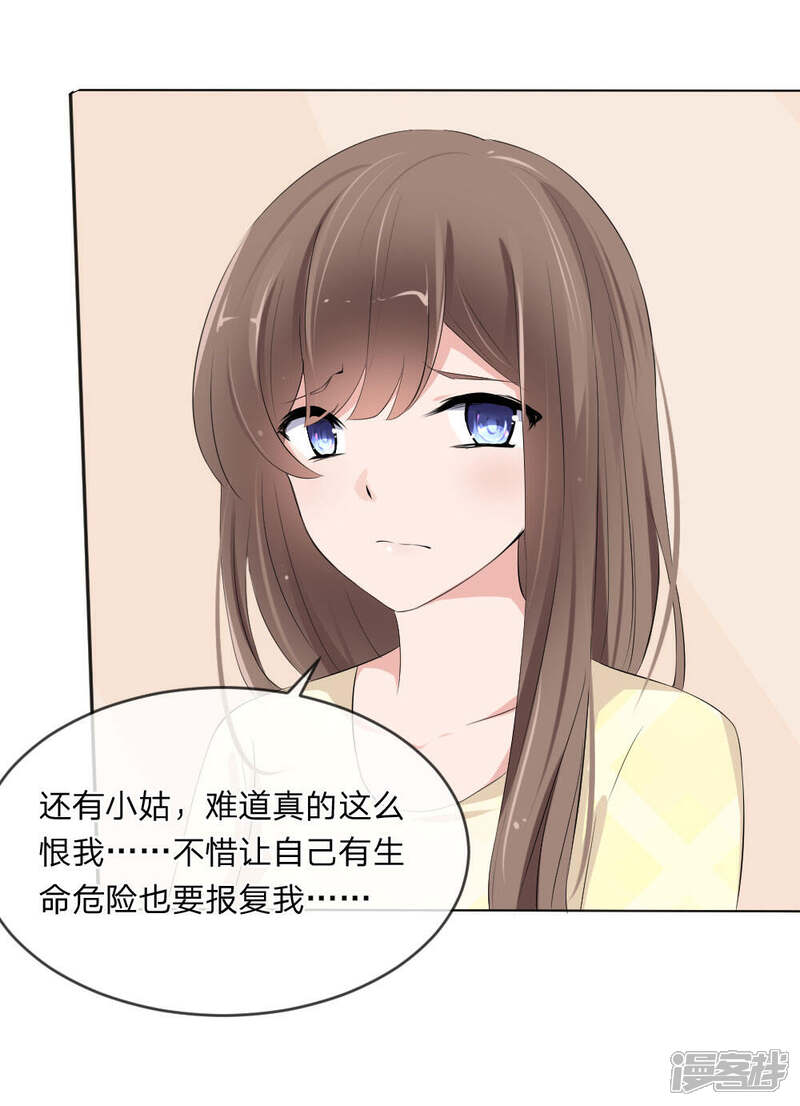 《原来我很爱你》第110话 墨夏两家的纠葛 第8页