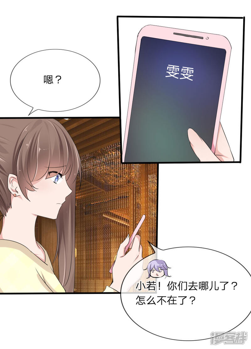 《原来我很爱你》第113话 别装矜持了 第20页